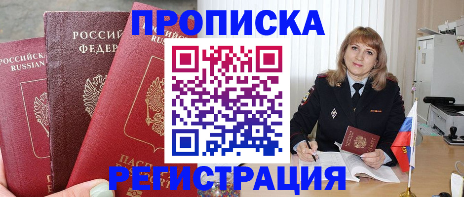 прописка для работы в Лодейном Поле